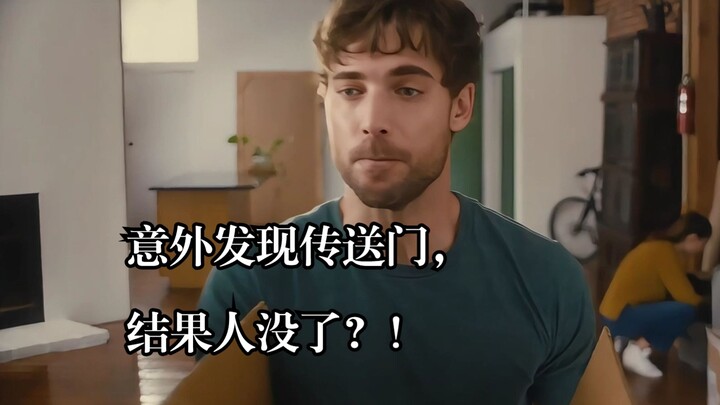 意外เจอประตูมิติ จะเลือกคนรักหรือเอาชีวิตรอด?