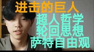 【巨人】翻译翻译什么叫烂作！最深度哲学分析“烂作论”