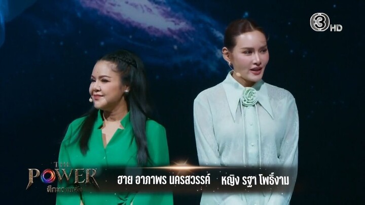 ศึกทรงพลัง - The Power ตอนที่ 2
