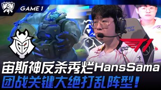 G2 vs T1 Zeus Barrel God's incredible comeback against the terrible Hans Sama! Key ultimate in team 