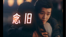 世子配二王姬,好小众的念旧CP|代露娃·方晓东|阿念·昔旧