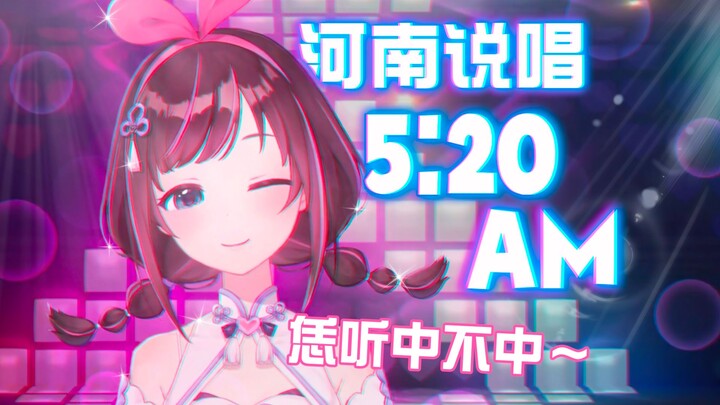 【5:20 AM】Has Henan Ai loaded successfully?⚡ I went to bed at 5:20 and woke up right on time at 13:14