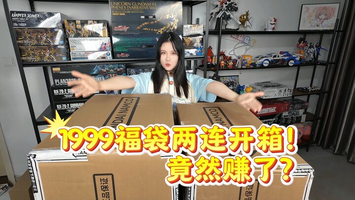 万代高达1999官方福袋两连开箱  又见运输箱！