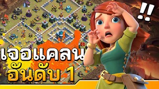 วอร์ลีกวันที่ 4 เจอแคลนอันดับ 1 ถึงเวลาเปลี่ยนแผน - Clash of Clans