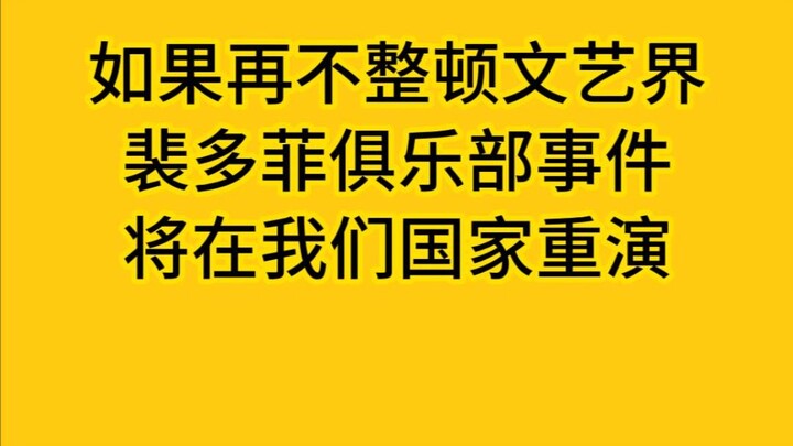 If we don’t reform the arts and literature scene soon, the Petőfi Club incident will play out in our