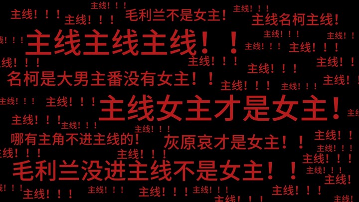 擦粉的语文和逻辑水平令人费解啊。小兰秒变小三，反柯哀柯不发音……