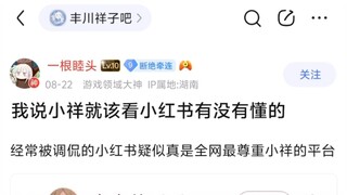 يجب على Xiangzi قراءة Xiaohongshu، والتي يُشتبه في أنها المنصة التي تحترم Xiaoxiang أكثر من غيرها عل