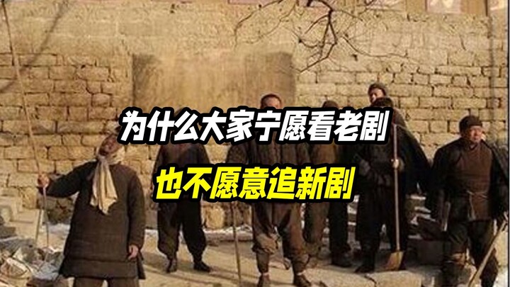 Why do so many people prefer rewatching old TV dramas over following new ones?