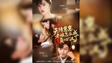 《天降崽崽,老娘怎么成负心汉了》A Child Fell from the Sky, How Did I Become a Heartless..| Han YuHong & Ruan SiYao