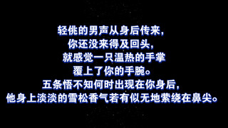 五条悟的指导训练