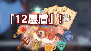 突破极限！「12」层盾无人能及！！！【猫和老鼠】