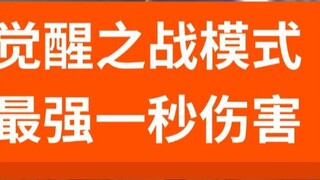 Lanling King's second skill can deal nearly 70,000 damages! !