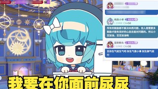 [Tiandou] Xiaodou wanted to go to the toilet but Tiandoubao wouldn't let her go, so Xiaodou was so a