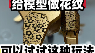 这种美甲工具也能用在模型上？