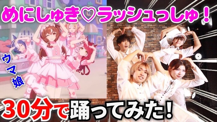 【مايد ماجو】 راقصة محترفة تحاول تعلم رقصة «أحبك بجنون ♡ هجوم بكل قوتي» خلال 30 دقيقة!!