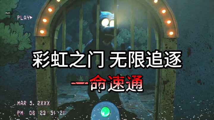"Infinite Pursuit One-Life Speedrun of 'Rainbow Gate'—no high-intensity moments in the entire video,