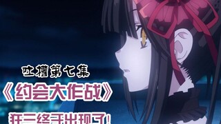 《崩坏大作战》第七集！五年了，这个女人终于回来了！外包一时爽……一直外包一直爽……