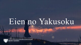 【 BAKEMONO（ 永遠の約束 / Eien no Yakusoku ）】 ( Official Music )
