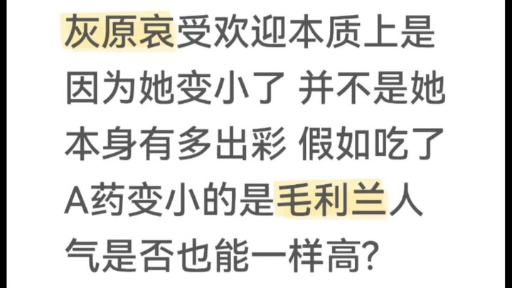 [Padapasa] Ai Haibara’s popularity is basically because she shrunk—her appeal doesn’t come from who 