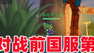 Tom and Jerry Mobile Game: Exile Tom, the former number one devil in the country!