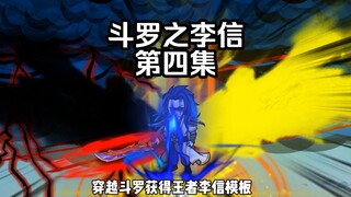 第4集 斗魂比赛 长安拍卖会