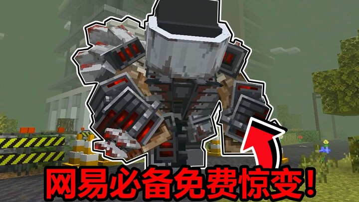 NetEase Minecraft players must-have free "Scary Transformation" mod! Grab it now!