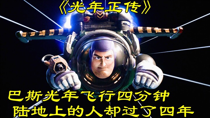 يحلّق باس ليفت لأربع دقائق في الفضاء، بينما يمرّ أربع سنوات على الأرض.