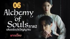 เล่นแร่ 06 ภาค2 พากย์ไทย