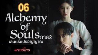 เล่นแร่ 06 ภาค2 พากย์ไทย