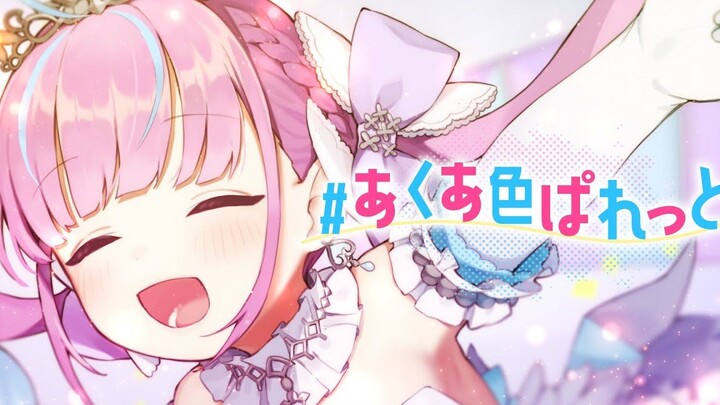 【original】#あくあ色ぱれっと【ホロライブ/湊あくあ】
