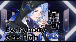 【花亦山|星河】EverybodyGetsHigh|MEME手书|今夜将是你未眼见过的盛宴