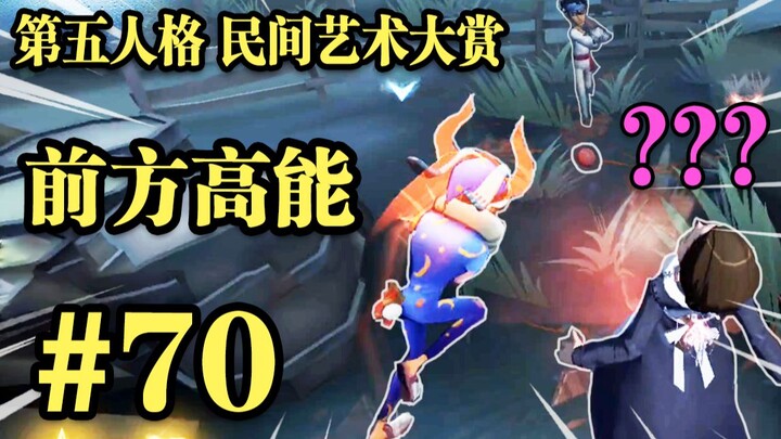 【Tổng hợp nghệ thuật dân gian】70: Phối hợp tuyệt đỉnh!!