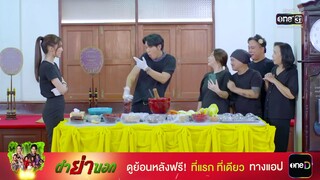 ลีลาตำเด็ดอร่อยปากกระแทก🔥🔥🌶️#ตำย่าบอก