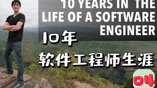 مسيرة عشر سنوات كمهندس برمجيات لـ "أنا" [من مبتدئ إلى خبير && السفر حول العالم && مليونير]