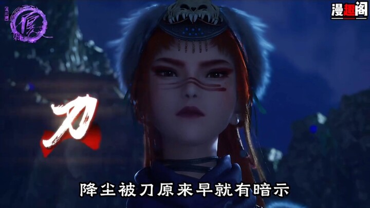 细节解析，三千院可能被刀，多阔嚯是最大的骗子 为什么说能练成九幽玄天神功的只能是雪儿！#画江湖之不良人第七季 #国漫推荐 #不良人九幽玄天 #我在抖音看动漫