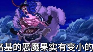 Làm sao Loki có thể lên tàu khi anh ta to lớn như vậy? Trái ác quỷ của Loki có khả năng thu nhỏ khôn