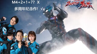 【布莱泽播前吐槽】当圆谷不在膜七的时候
