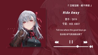 «انفتح واركع! صوتك وحده كافٍ لجعل الجميع يستمتعون!» || «Hide Away»