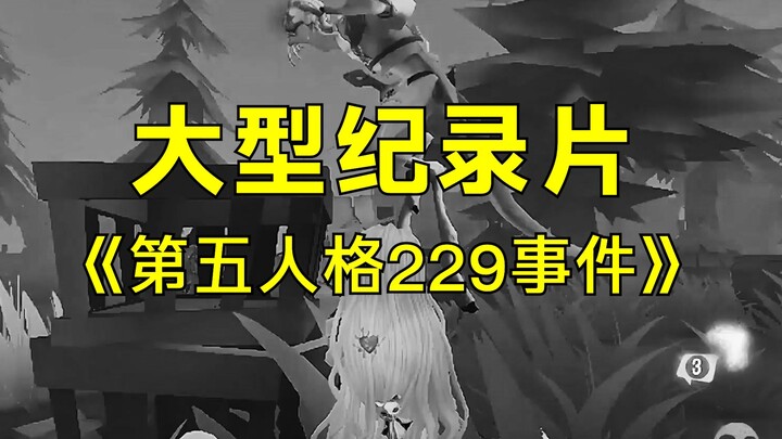 Major documentary "Identity V Incident 229"
