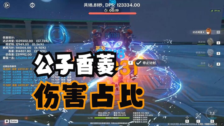 [Genshin Impact] Jadi, sebenarnya pada waktu itu, serangan itu dilakukan oleh Sangonomiya Keqing ata