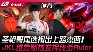 TES vs JDG Thánh Súng chọn cuối cùng đưa ra Jayce đường trên! JackeyLove với Vayne thi đấu xuất thần