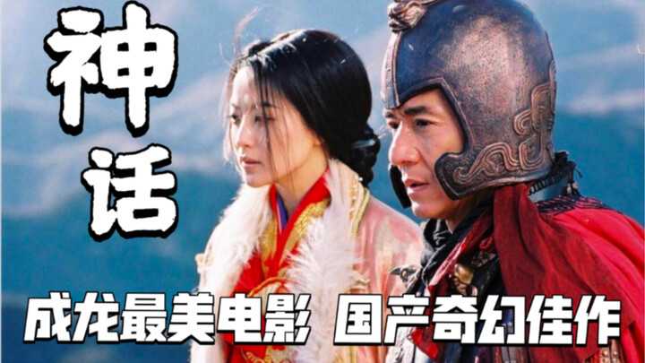 [Story Recap] “Myth”: China’s most underrated fantasy film and, in my eyes, Jackie Chan’s most beaut