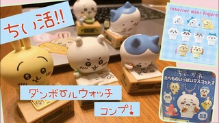 【ちいかわ】ちい活！ダンボールウォッチコンプ！たべものいっぱいマスコット・セリアでインテリアミニフィギュア購入！Chiikawa ”gacha" capsule toy machine