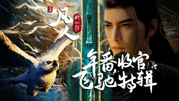 Speeding Across Ten Thousand Miles | Final PV for the “Mortal” Yearly Series