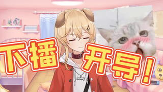 【Live Slice】Off-air, enlighten