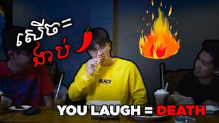 សើចងាប់ - You Laugh You Lose (Spicy Edition)