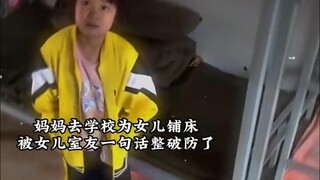 妈妈去学校为女儿铺床 室友一句话...