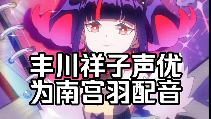 [Zero: Dragnet / Overseas] Sōko Toyokawa’s voice actress, Kanon Takao, celebrates voicing Minamiya U