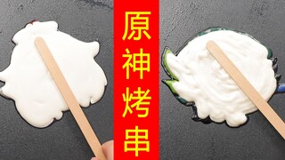 客人点的派蒙，温迪各一串