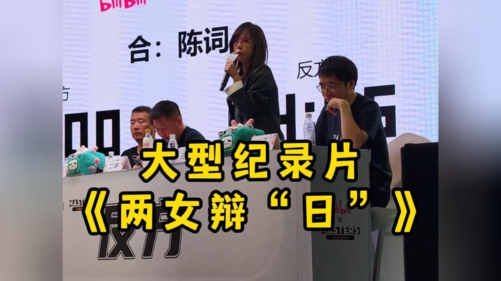 สารคดีขนาดใหญ่เรื่อง "ตำนานสองสาวโต้เถียงเรื่อง 'วัน'" ความรู้สึกที่เกิดขึ้นเมื่อใช้เวลาร่วมกันมานาน